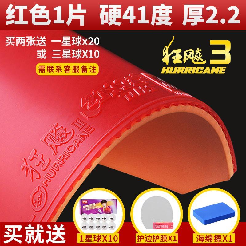 Table tennis racket rubber red double eclectic racing 3 table tennis glueing 3 Anti-gum rubber Pump 3-3