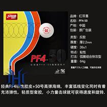 Red Biking Table Tennis Racket Rubber rubber Anti-gum glueing PF4-50 Small craze 3 Mad Three High Bounce Quick Arc New