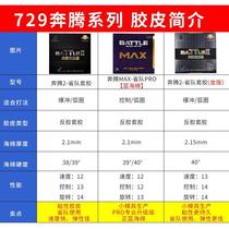 Friendship 729 Pentium 2 Provinces Team Sleeve Rubber Table Tennis Rubber Professional Stickiness Anti-Glue Offensive Type Ping-pong Racket Gum Cover