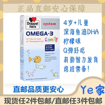 Ye Home German Doppel Herz Double Heart Children and Teenagers Fish Oil DHA Lemon Chewable Soft Tablets Brain Gold