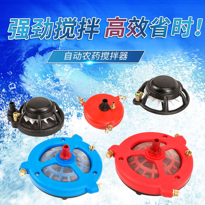 New agricultural mixer filter mesh mixer spray pump machine accessories pesticide water spray mixer fertilizer mixer