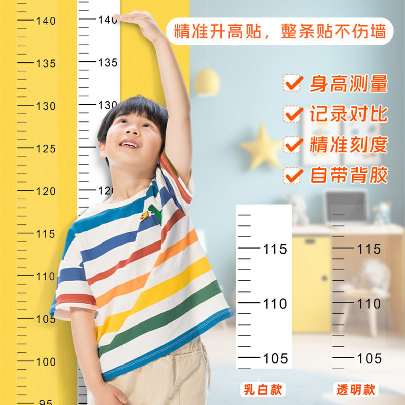 Высота сообщение 【2米身高帖】陪伴整个童年！测量身高尺宝宝身高贴纸装饰不伤墙