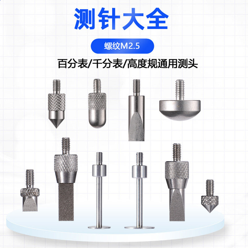 Flower Fung Dial Gauge Needle Dial Gauge Head Height Gauge Needle Flat Measuring Head T-Type Head Test Knife Edge Measuring Head Face Measuring Head