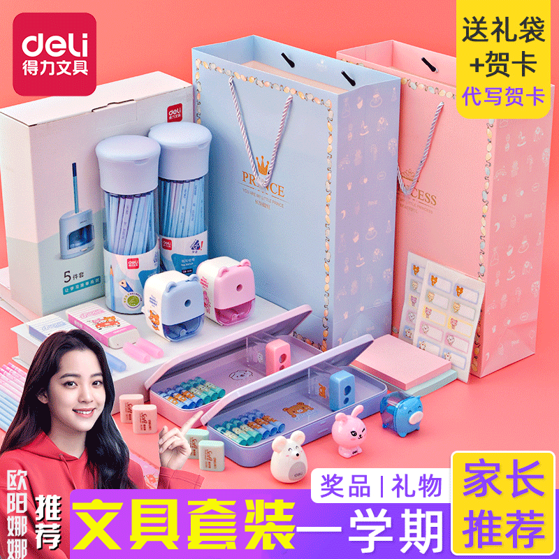 Del stationery set gift box opening gift package Primary School students school supplies kindergarten class one grade two children's stationery stationery blind box birthday gift test prize kit box