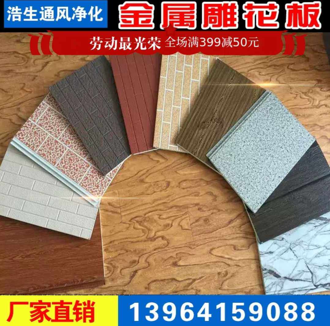 Metal carved plate steel structure room exterior wall panel light steel villa mobile exterior wall decorative insulation board manufacturers can be customized