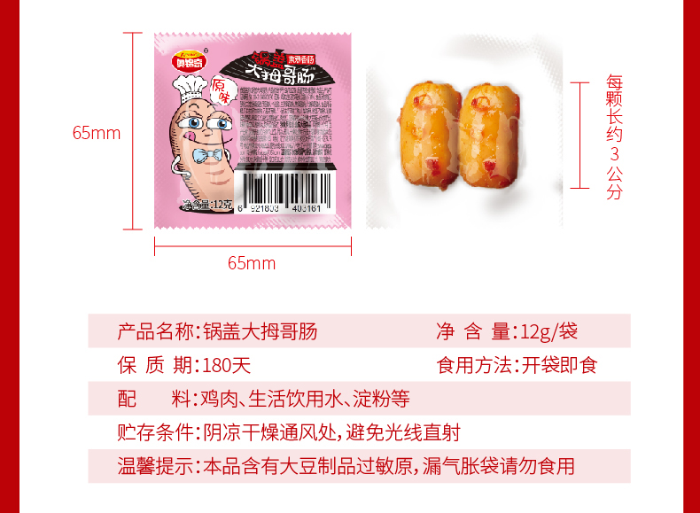 锦奇小香肠即食香辣脆骨肠小肉枣肠