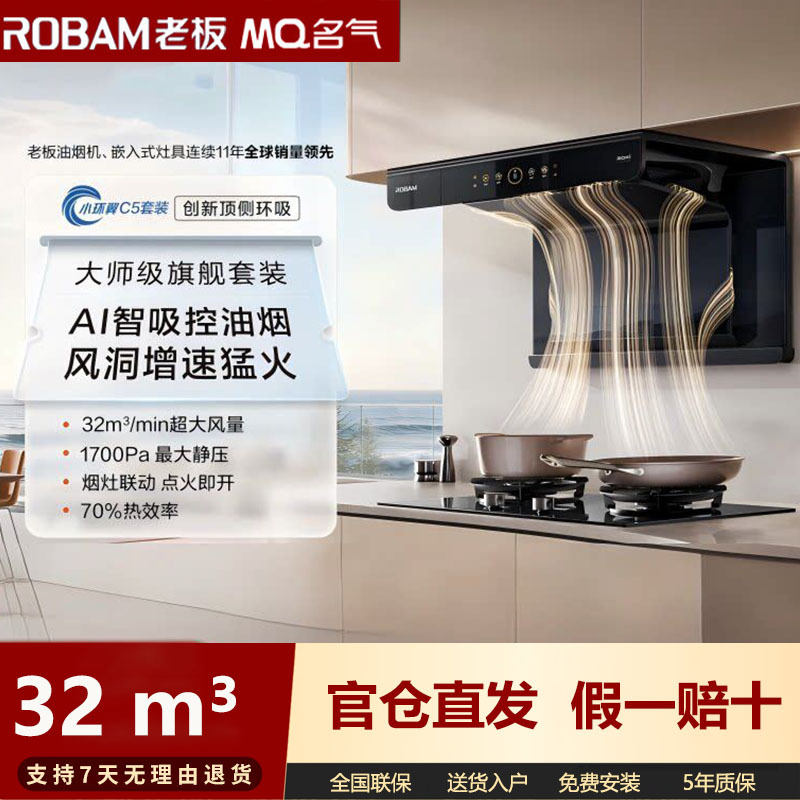 [New Product] Boss Xiao Huan Yi 28A32-C5/C5P Ultra-Thin Top-Side Ring Suction 33³ High Suction Range Hood