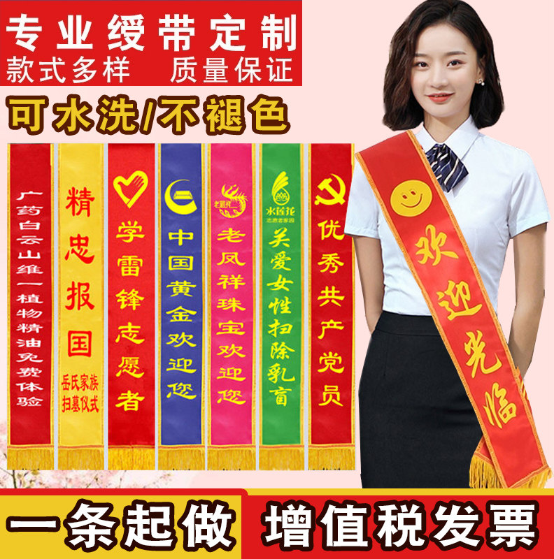 Ribbon with custom Yingbin gift instrument with set as adult children's student shoulder strap Recognition Awards Ribbon Volunteer Ribbon