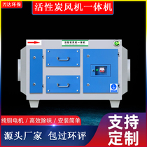 Activated carbon fan integrated machine activated carbon fan environmentally friendly adsorption box industrial waste gas treatment purification and deodorization equipment