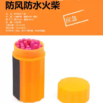 Outdoor climbing adventure emergency windproof match camping supplies waterproof match stove picnic barbecue ignition equipment