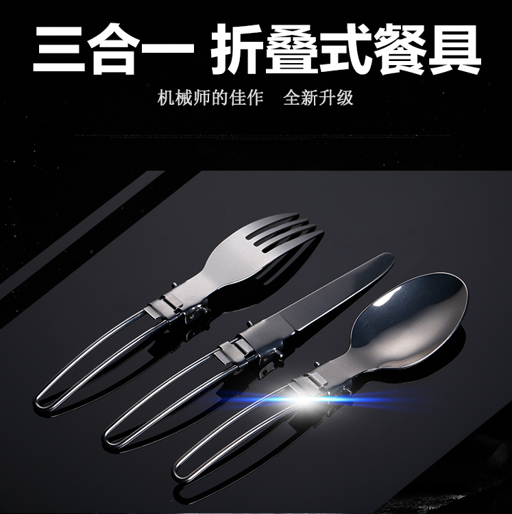 Three-piece set of convenient outdoor stainless steel folding knife, fork and spoon with locking three-in-one folding camping tableware