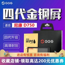 GGS gold steel fourth generation protective film SLR accessories D750 SLR camera protective screen display film
