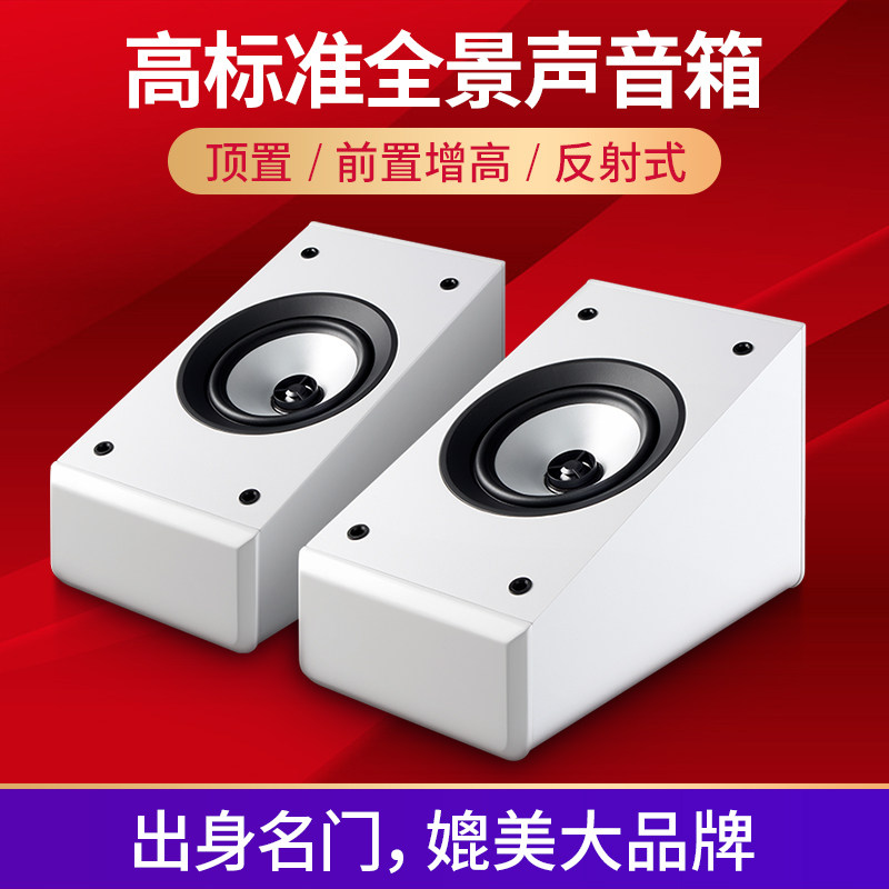 Song 5 1 2 Panoramic Sound Sky Speaker Home Theater Reflective Tmos Panorama Sound Sound