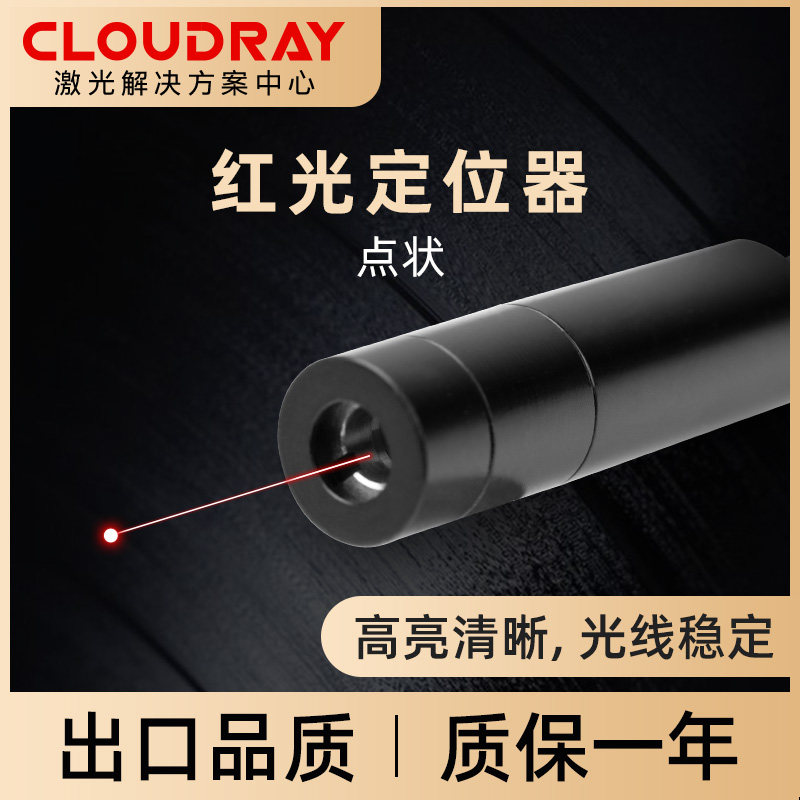 点状红光灯激光切割打标机定位器镭射激光器服装木工行业红外线灯