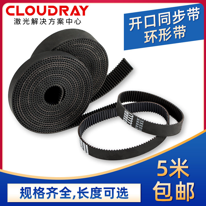 激光机开口同步带3M-15雕刻机切割机激光雕刻机橡胶皮带S3M传动带
