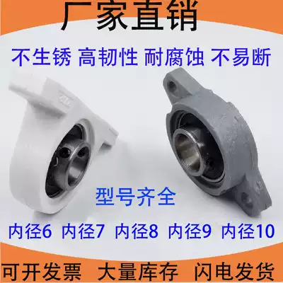 Micro plastic nylon instead of zinc alloy stainless steel with seat small bearing support KP08 KFL 001 002