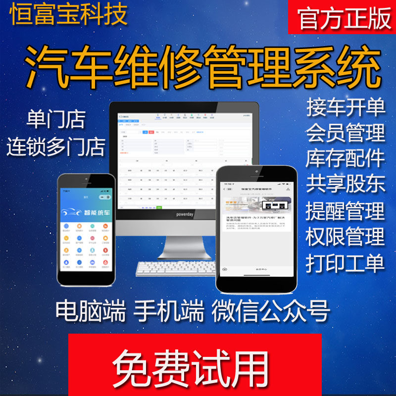 Hengfubao Gas Repair Factory Management Software Automobile Maintenance System Repair Factory