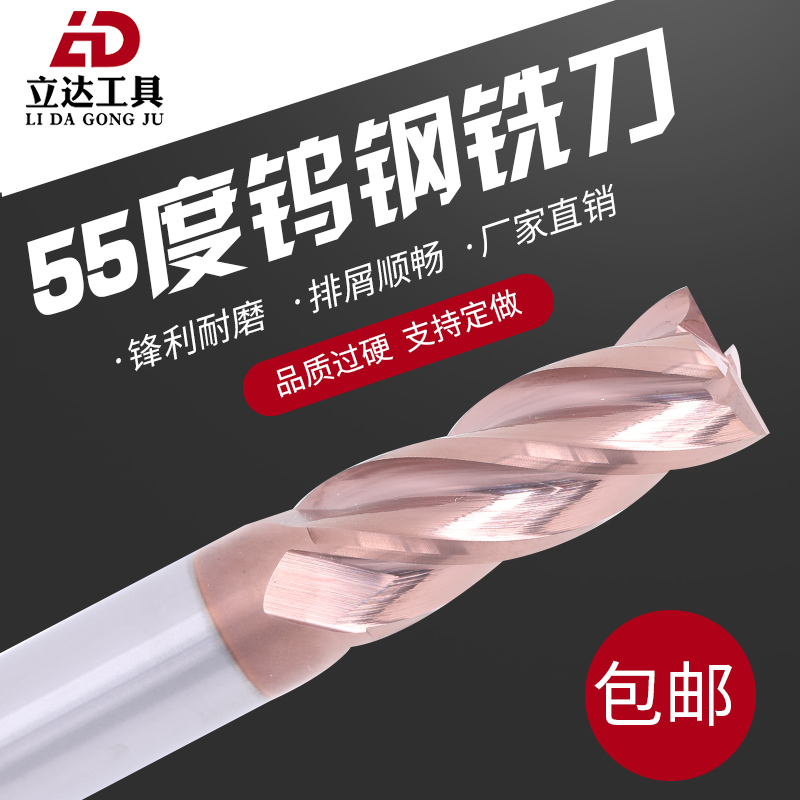 Lida 4 Blades 2 Blades 55 Degrees Tungsten Steel Milling Cutter Hard Alloy Coated Steel With Lengthened Numerical Control 200 Lengthened Vertical Milling Cutter-Taobao