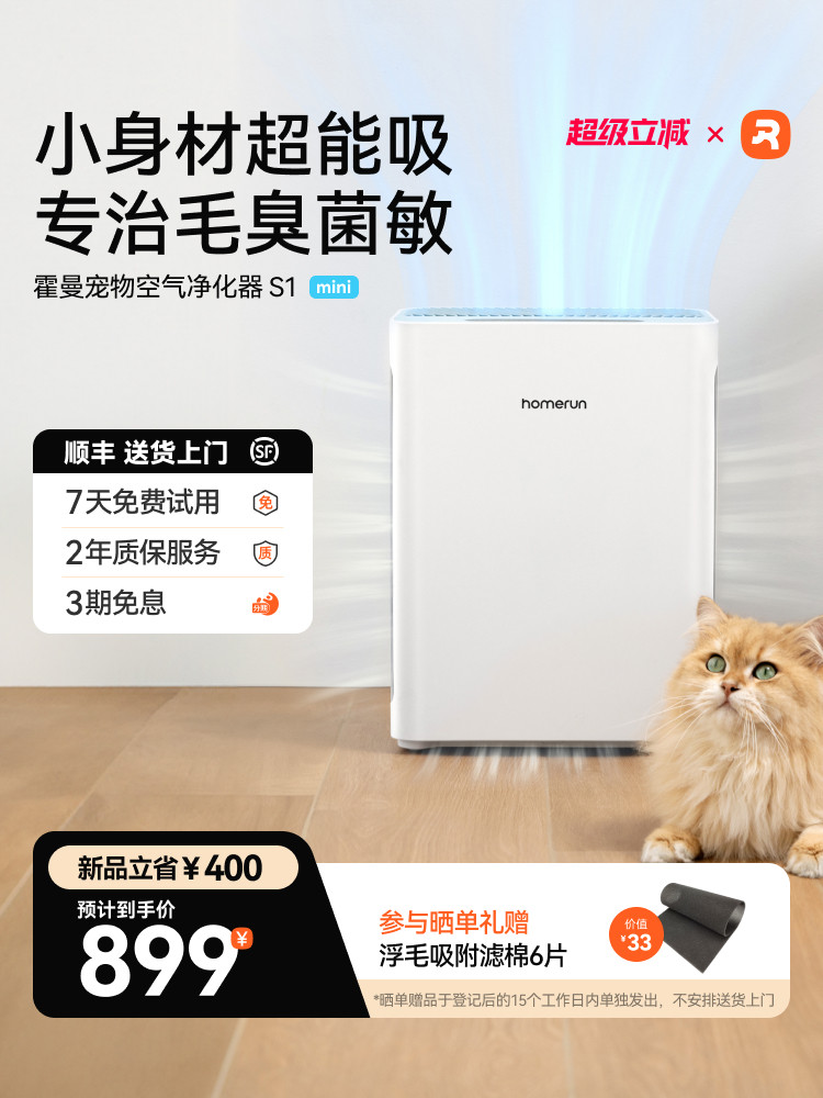 Hörmann Pet Air Purifier S1 Mini with Strong Suction to Remove Floating Hair, Automatically Absorbs Cat Hair, Deodorizes and Removes Bacteria