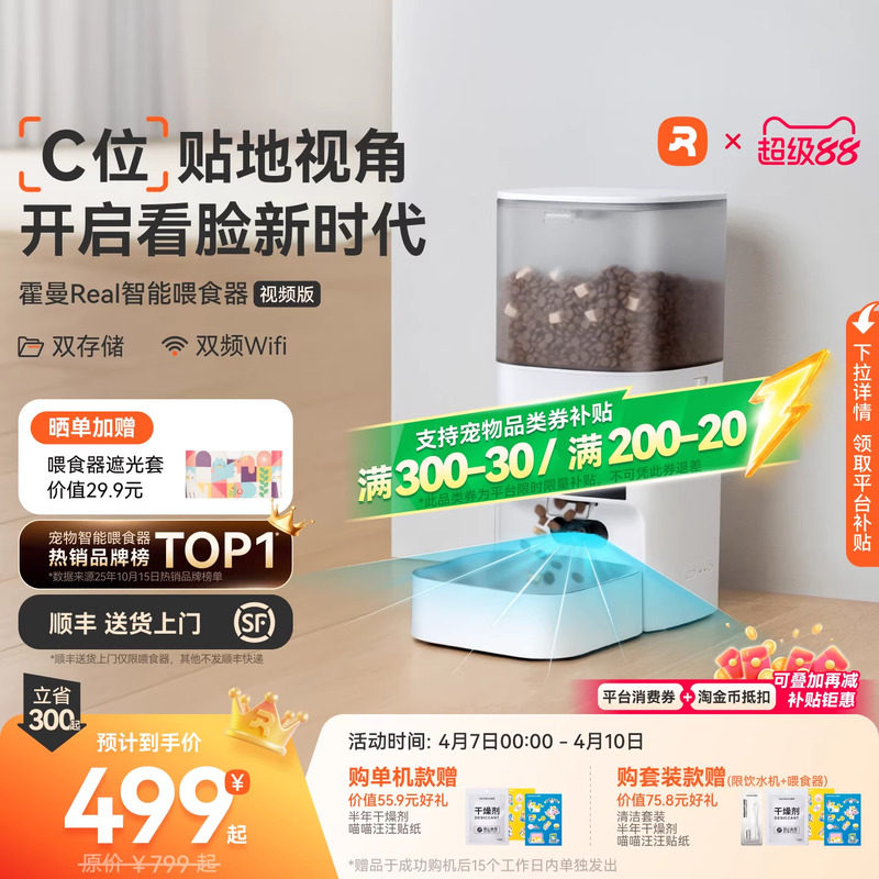 Homan VF20 自動給餌器 5G対応 ビジュアルAI認識機能搭載 猫用スマートペット給餌カメラ TFカード挿入機能付き