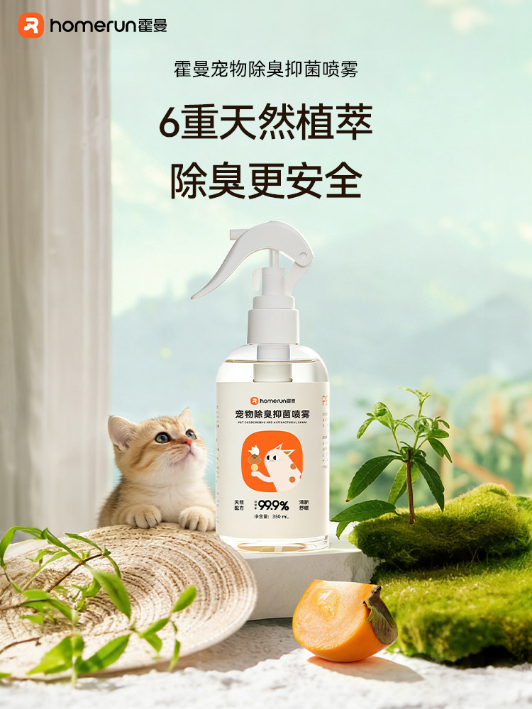[Good Product Experience]Hörmann Pet Deodorizing and Antibacterial Spray Deodorizer for Cats and Dogs, Eliminates Odor and Urine Smell