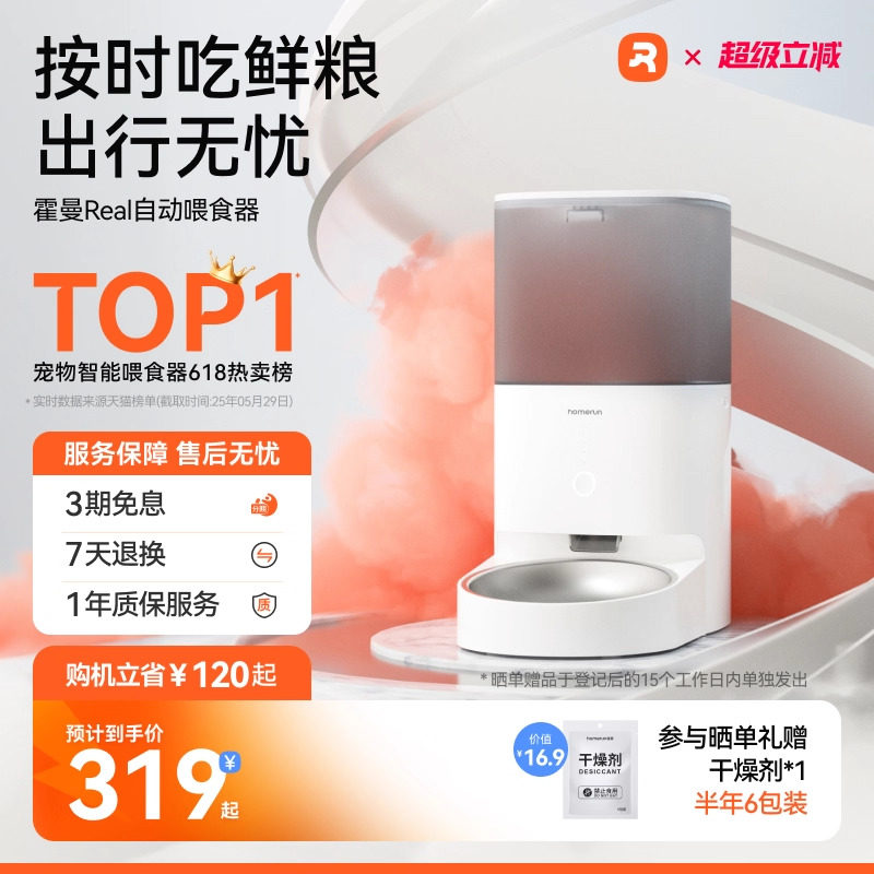 Homan Real Automatic Feeding Machine for Cats with Timed and Quantitative Intelligent Pet Food and Dog Food Remote Control Feeding Machine