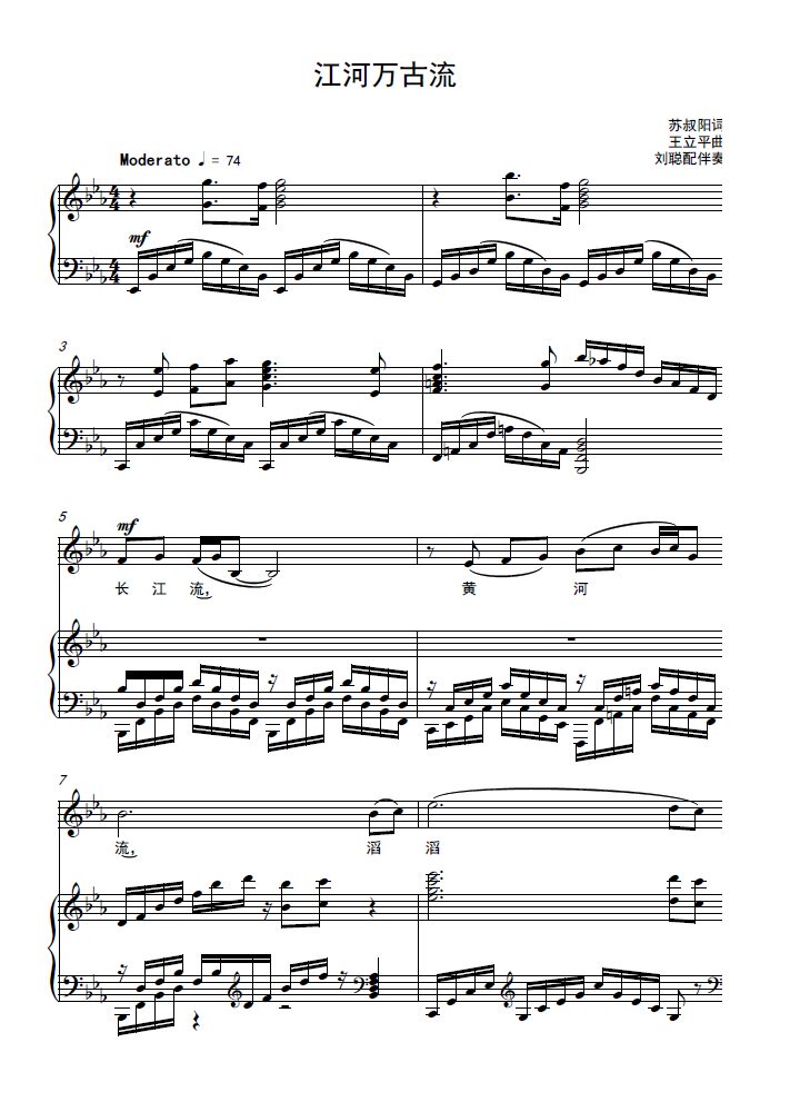 Rivers Eternal Flow E-flat Key Score for Vocal Piano Accompaniment of College Entrance Examination (HD)