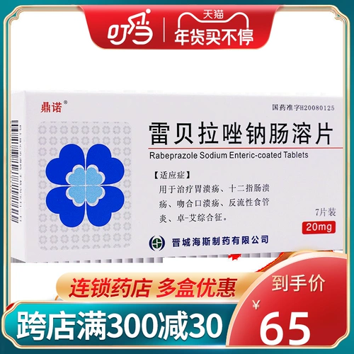 鼎诺 Leiberazole Enteric Entric Table 20 мг*7 Таблетки/коробка желудочно двенадцатиперстной кишки, язвенная гастрическая кислота Антикордононистское воспаление трубы