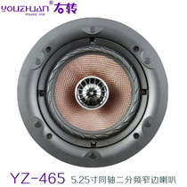 Right turn YZ465 background music ceiling horn 466 ceiling speaker cinema rear surround sound Hi-Fi