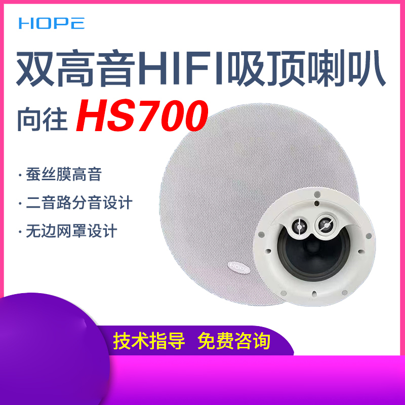 HOPE yearning for HS700 home coaxial fixed resistance ceiling speaker background music audio ceiling speaker