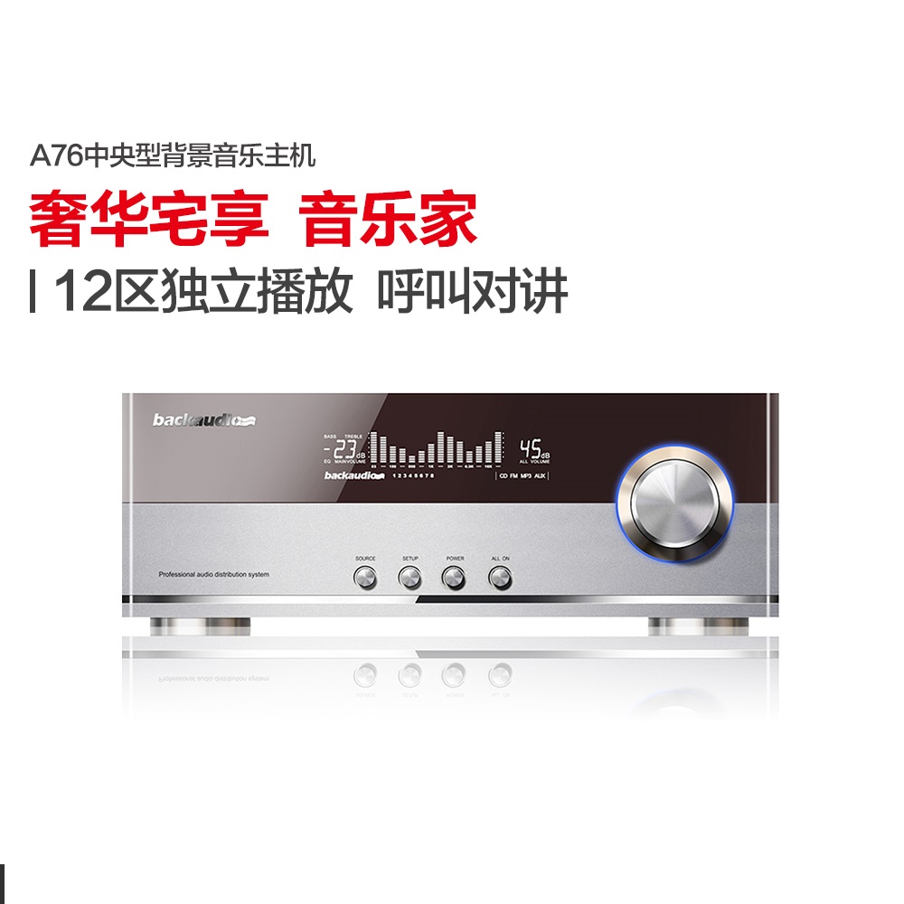 Pool Sound A76 Central Background Music Host suit APP Control Support mobile phone Push Backaudio