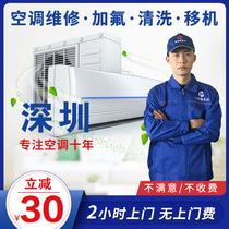 Shenzhen air conditioning maintenance service transfer machine disassembly and installation fluorine installation repair central air conditioning cleaning washing and recycling