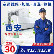 Xian air conditioning maintenance service transfer machine disassembly and installation fluorine installation and repair central air conditioning cleaning and washing recycling door-to-door
