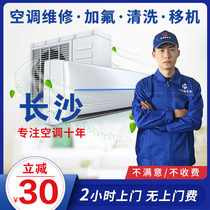 Changsha air conditioning maintenance service transfer machine disassembly and installation fluorine installation and repair central air conditioning cleaning and washing and recycling door-to-door