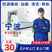 Ningbo air conditioning maintenance service transfer machine disassembly and installation fluorine installation and repair central air conditioning cleaning and washing recycling door-to-door