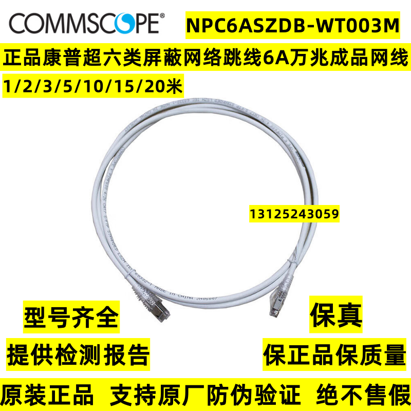 Commscope 6A Shielded Network Patch Cord Category 6A 10g Finished Network Cable 10/2/ 5m Npc6Aszdb-Wt003M