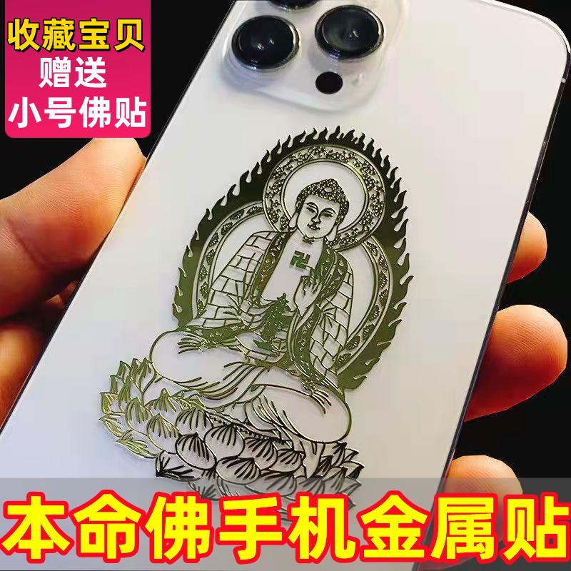 Chinese zodiac patron saint stickers natal Buddha bronzing auspicious natal year-old metal bronzing stickers 12