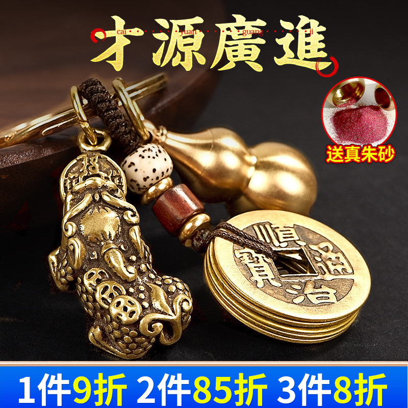Five emperors' money copper gourd key chain pendant pure copper pixiu with cinnabar car men's and women's copper money pendant ornaments