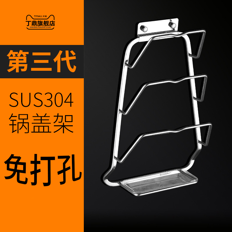 Nailless pot lid rack wall hanging type 304 stainless steel kitchen special place hanging pot rack multi-layer with water connection wall