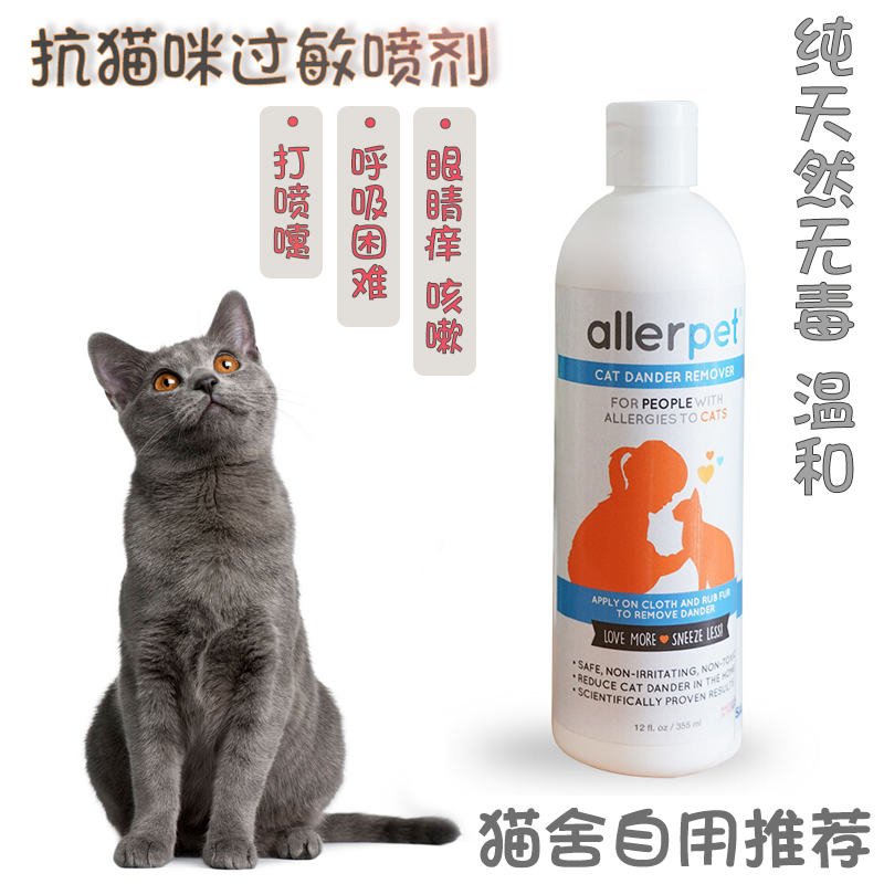 (Spot) Allerpet USA Imports Anti-Cat Hair Allergy Spray Dry Cleaning Pruritus Sneeze Stream Tears Dermatitis