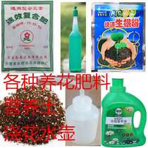 New flower fertilizer 3 compound fertilizer rooting powder Clivia nutrient solution spray pot plant flower fertilizer 9 9 9