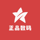 正品数码电子