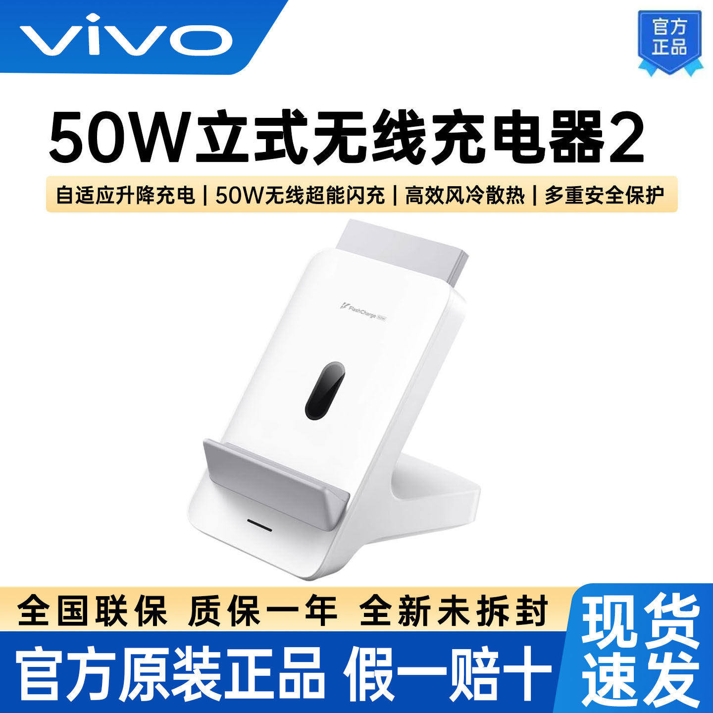 vivo X100Pro、X90Pro、X70Pro、X80Pro、XFold2、XFold+、XNote、およびiQOO 12 Proに対応した、vivo純正50W縦型ワイヤレス充電器（第2世代）。