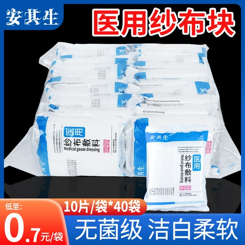 安其生 Медицинские марлевые таблицы Стерильная медицинская одноразовая дезинфекция раны, дезинфекция повязкой, обезвоживание, дышащий стерилизационный марла -блок