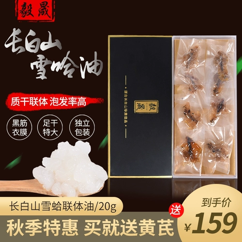 Отправить Wolfberry Yisheng Snow Clam 20g Chang Baishan Specialty Snow Clade Clame Лесное масло клада