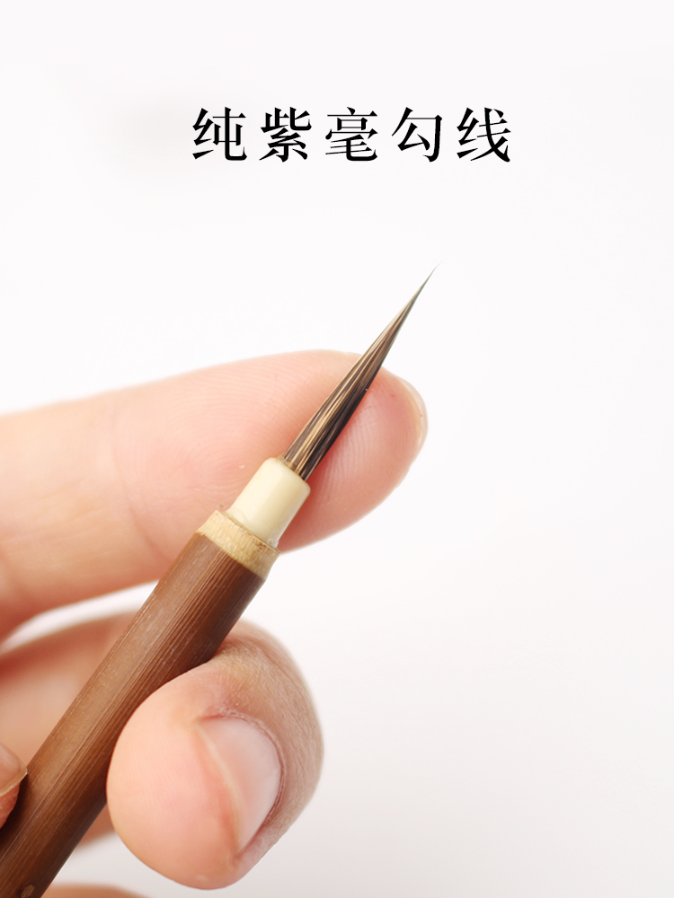 Pure purple hair hook line Chinese painting white brush special clothing pattern pen Beard Watercolor Gongbi character flower and bird hook silk Inch Shinsai Pen Zhuang Brush Four treasures of Wenfang