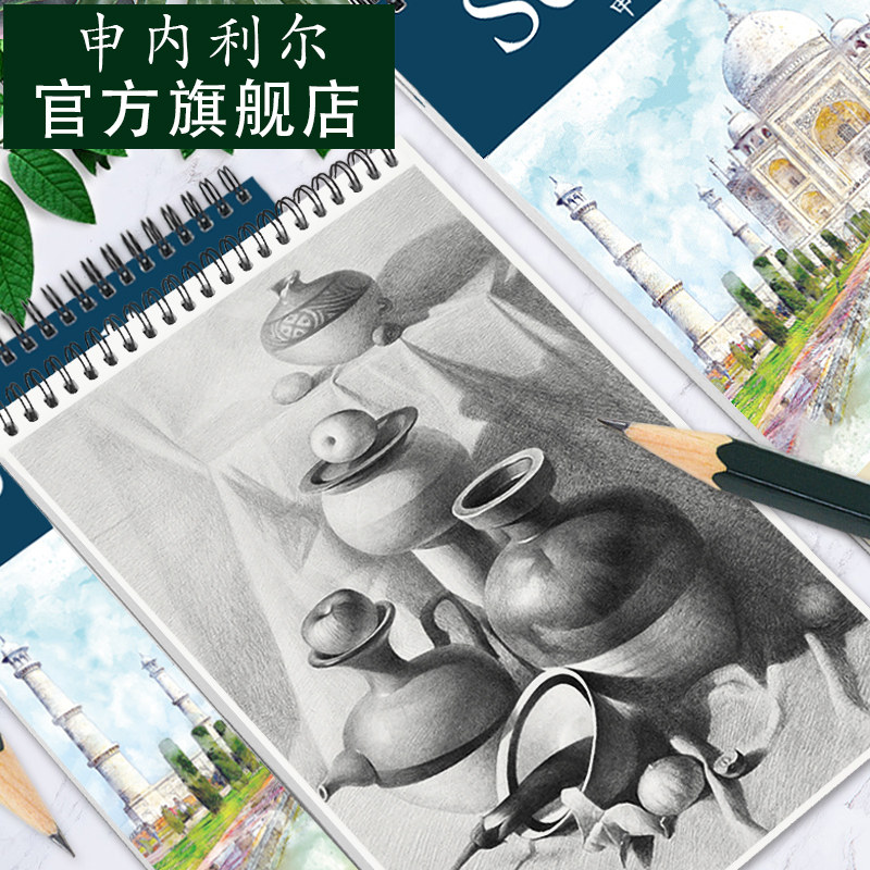 Senalier Shennellier sketch book sketch book 16k sketch paper painting book blank hand-painted book students use art book special drawing paper color pencil book sketch book sketch book