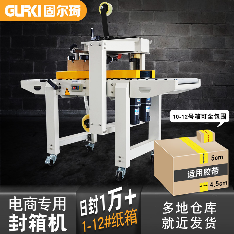 Guerqi automatic sealing mechanical and electrical business express baler Postal carton universal sealing tape machine Yuncang explosion special automatic baler Automatic express sealing machine packing artifact