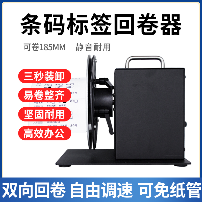 R7 label rewinder adjustable speed two-way label machine washing water mark label rewinder clothing tag barcode label rewinder