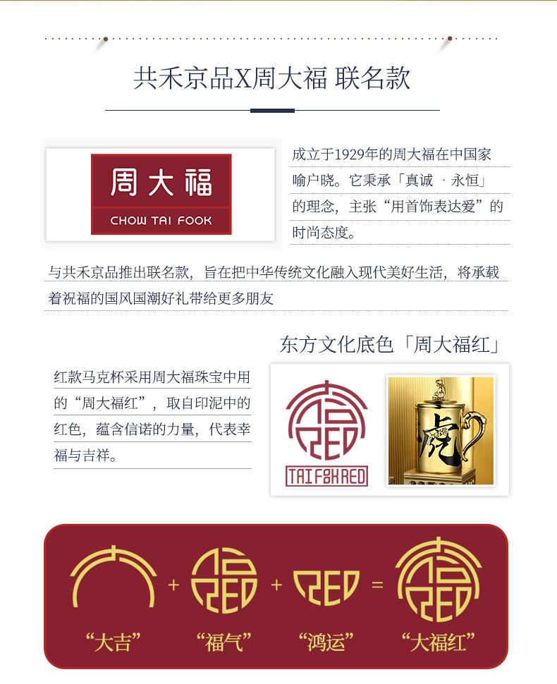共禾京品&周大福联名 虎虎生威 国潮大容量带盖马克杯 350ml 券后29.9元包邮 值值值-买手聚集的地方